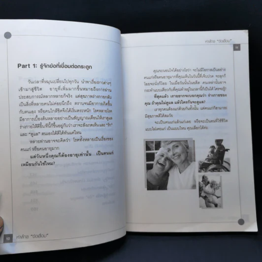 ห่างไกลข้อเสื่อม - จิตระพี บัวผัน รูปที่ 11