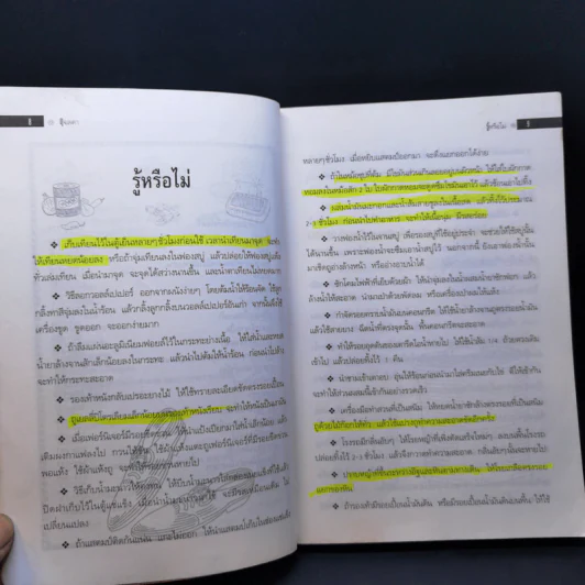 รู้หรือไม่ - ดุจลดา รูปที่ 12