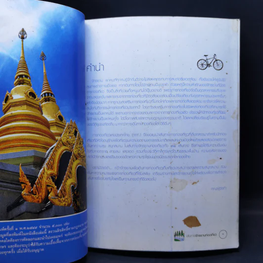 เส้นทางจักรยานท่องเที่ยว รูปที่ 8