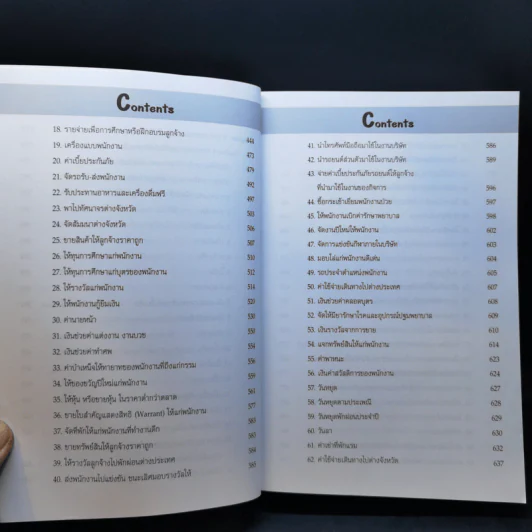 120 สวัสดิการ การวางแผนภาษีและการบันทึกบัญชี ผลประโยชน์ของพนักงาน - สมเดช โรจน์คุรีเสถียร รูปที่ 12