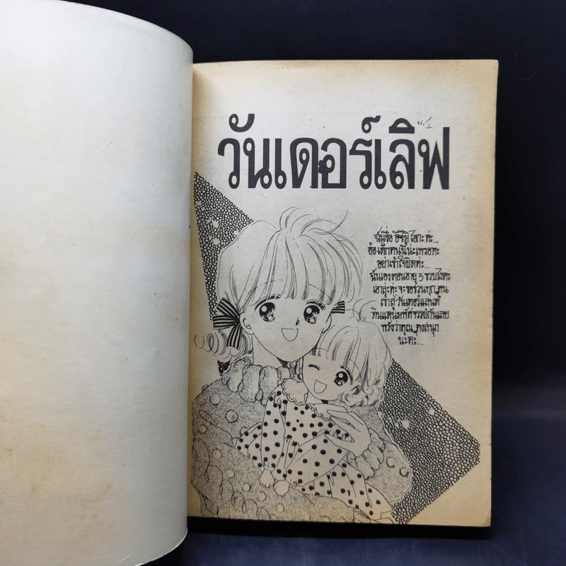 การ์ตูนยุคเก่า Wonder Love วันเดอร์เลิฟ - คาวาจิ ยูคาริ รูปที่ 8