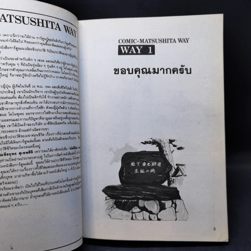 การ์ตูนยุคเก่า MATSUSHITA WAY ผู้ก่อตั้งโรงไฟฟ้ามัตสุชิตะ รูปที่ 9