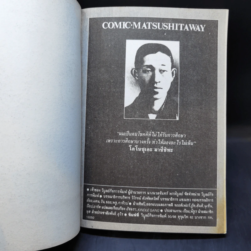 การ์ตูนยุคเก่า MATSUSHITA WAY ผู้ก่อตั้งโรงไฟฟ้ามัตสุชิตะ รูปที่ 8