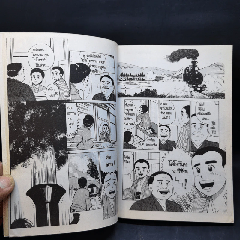 การ์ตูนยุคเก่า MATSUSHITA WAY ผู้ก่อตั้งโรงไฟฟ้ามัตสุชิตะ รูปที่ 11