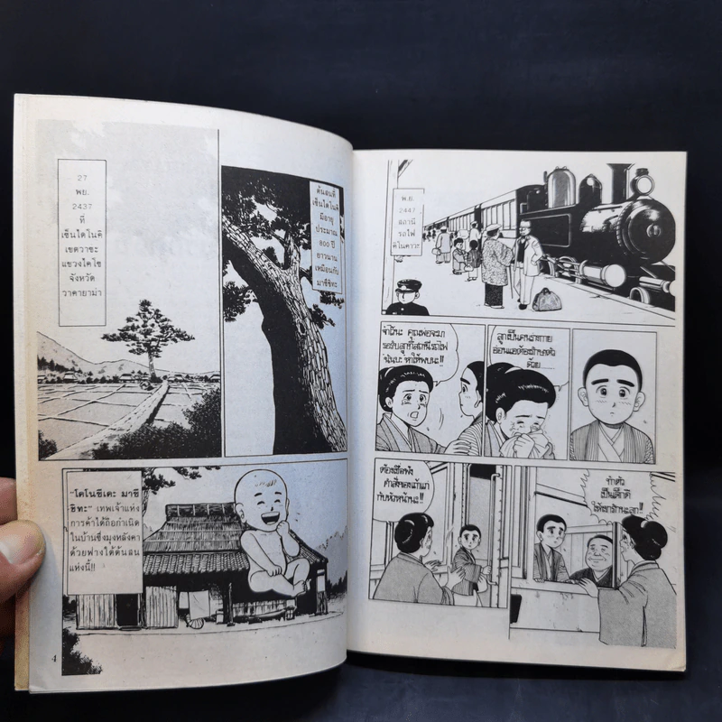 การ์ตูนยุคเก่า MATSUSHITA WAY ผู้ก่อตั้งโรงไฟฟ้ามัตสุชิตะ รูปที่ 10