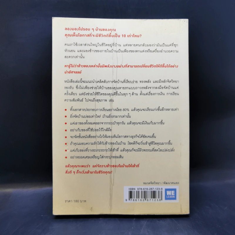 ชีวิตดีขึ้นทุกๆด้านด้วยการจัดบ้านแค่ครั้งเดียว - คนโด มาริเอะ รูปที่ 2