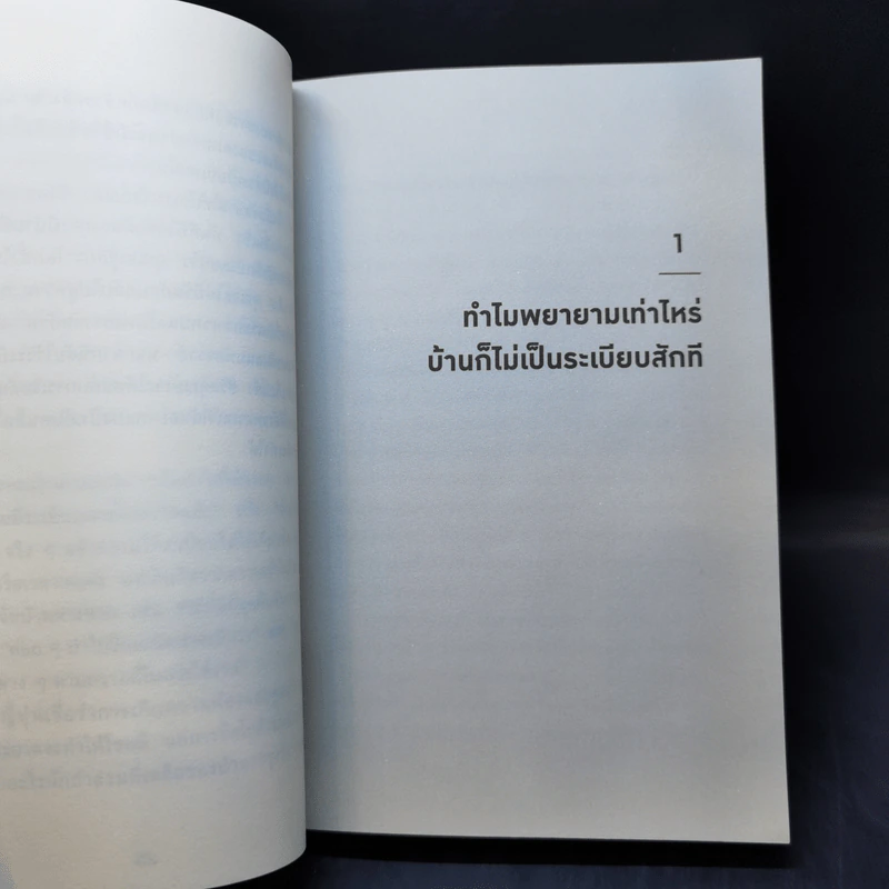 ชีวิตดีขึ้นทุกๆด้านด้วยการจัดบ้านแค่ครั้งเดียว - คนโด มาริเอะ รูปที่ 14