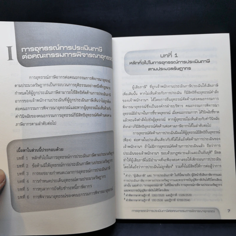 อุทธรณ์เป็นระบบ ครบสิทธิประโยชน์ - กัมปนาท บุญรอด รูปที่ 10