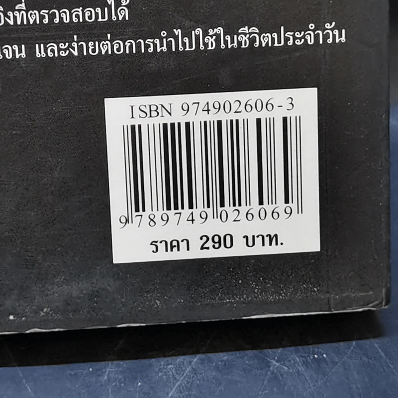 เคล็ด (ไม่) ลับ กับการบริหาร ฅ คน ไม่มีสิ่งใดเหนือกว่าสัจธรรมนี้! - ดนัย จันทร์เจ้าฉาย รูปที่ 14