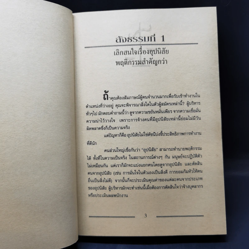 เคล็ด (ไม่) ลับ กับการบริหาร ฅ คน ไม่มีสิ่งใดเหนือกว่าสัจธรรมนี้! - ดนัย จันทร์เจ้าฉาย รูปที่ 13