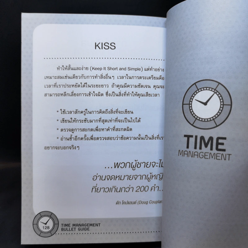 เคล็ดลับจัดการเวลา เล่มเดียวจบ - Mac Bride (แม็ก ไบรด์) รูปที่ 13