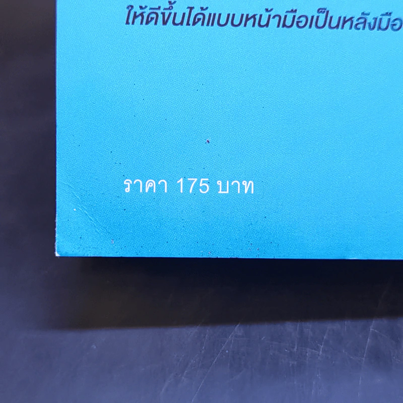 เทคนิคสรุปทุกอย่างลงในกระดาษแผ่นเดียว ที่ฉันเรียนรู้มาจากโตโยต้า - Asada Suguru (อะซะดะ ซุงุรุ) รูปที่ 14