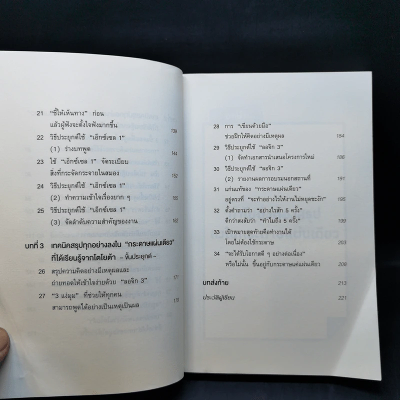 เทคนิคสรุปทุกอย่างลงในกระดาษแผ่นเดียว ที่ฉันเรียนรู้มาจากโตโยต้า - Asada Suguru (อะซะดะ ซุงุรุ) รูปที่ 11