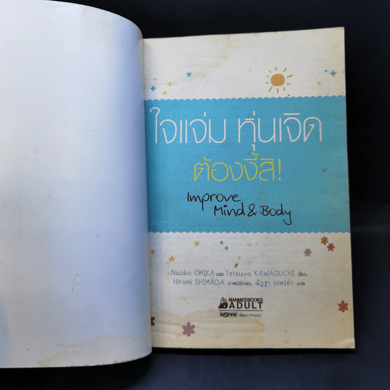 ใจแจ่ม หุ่นเจิด ต้องงี้สิ! - Naoko OMIKA รูปที่ 8