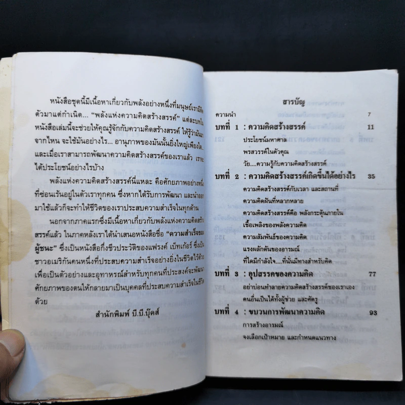 รวมแนวทางการพัฒนาศักยภาพ รูปที่ 10