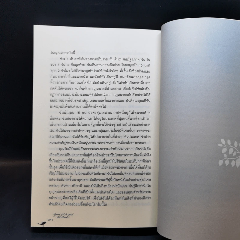หนังสือปลุกพลังชีวิต - แจ๊ค แคนฟิลด์ (Jack Canfield), เกย์ เฮนดริคส์ (Gay Hendricks) รูปที่ 13