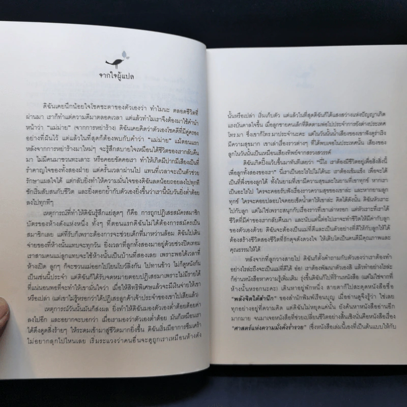 หนังสือปลุกพลังชีวิต - แจ๊ค แคนฟิลด์ (Jack Canfield), เกย์ เฮนดริคส์ (Gay Hendricks) รูปที่ 9