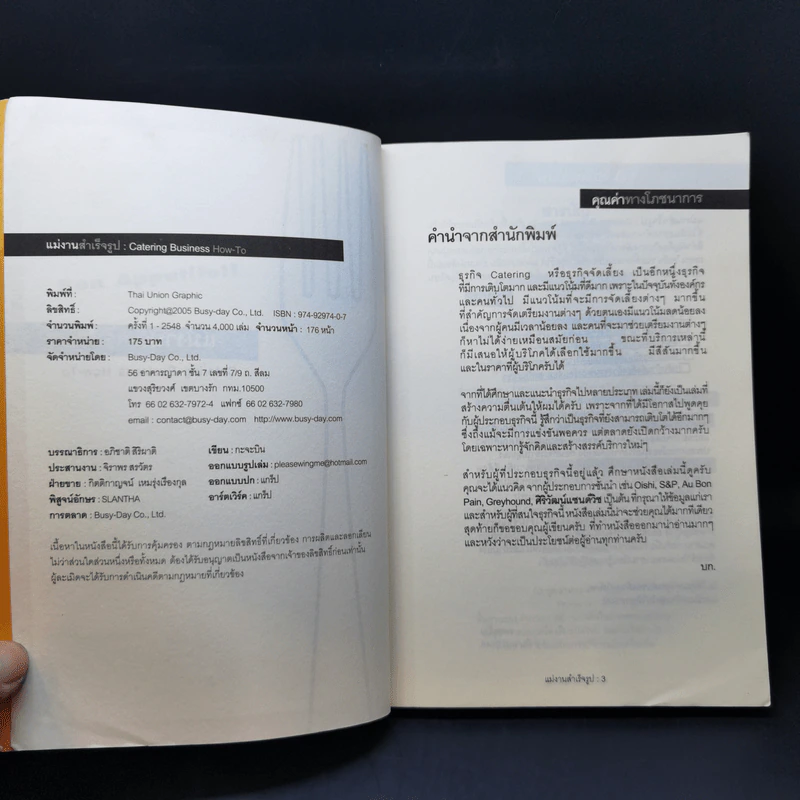 แม่งานสำเร็จรูป Catering Business How-To - กะจะบิน : เชิญชิม รูปที่ 8