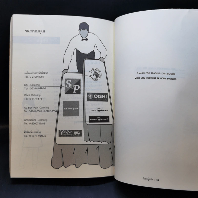 แม่งานสำเร็จรูป Catering Business How-To - กะจะบิน : เชิญชิม รูปที่ 12