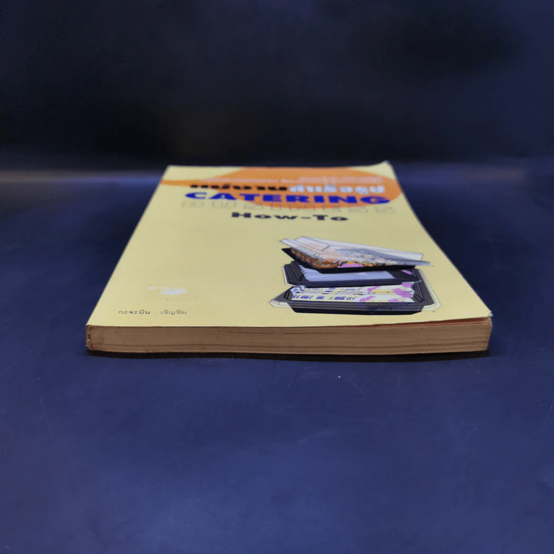 แม่งานสำเร็จรูป Catering Business How-To - กะจะบิน : เชิญชิม รูปที่ 4