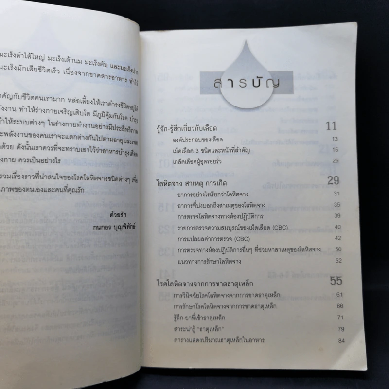 เลือดจาง การรักษา ดูแล และอาหารบำรุงเลือด - กนกอร บุญพิทักษ์ รูปที่ 10