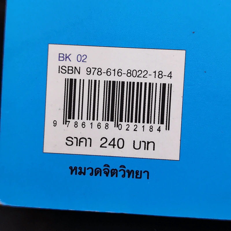 ศาสตร์สู่ความยิ่งใหญ่ - วอลเลซ ดี. วัทเทิลส์ รูปที่ 14