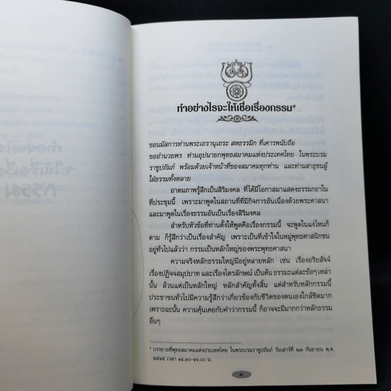 เชื่อกรรม รู้กรรม แก้กรรม - พระพรหมคุณาภรณ์ รูปที่ 11