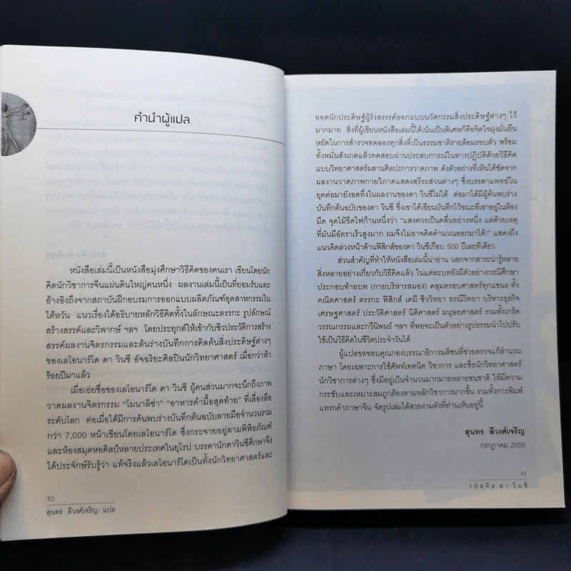 รหัสคิด ดา วินซี - อู๋เจี้ยนกวง รูปที่ 10