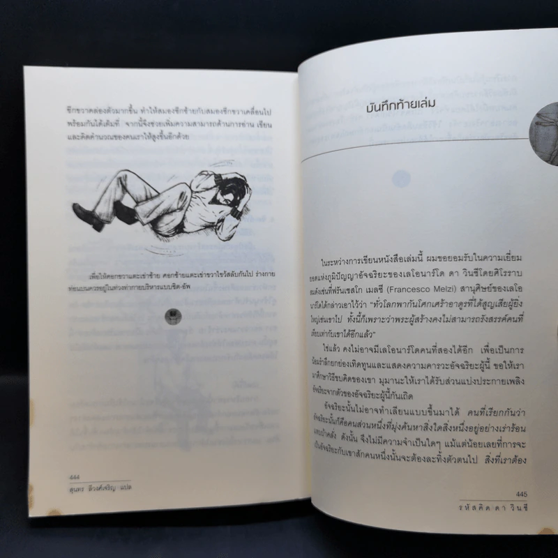 รหัสคิด ดา วินซี - อู๋เจี้ยนกวง รูปที่ 12