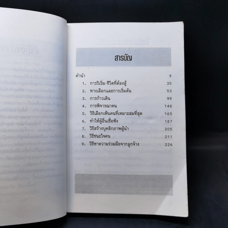 วิธีการตั้งกิจการ - ชัยรัตน์ บูรณะวิวัฒน์ รูปที่ 10