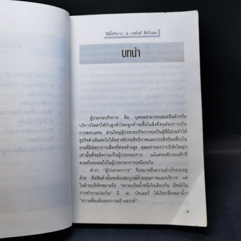วิธีการตั้งกิจการ - ชัยรัตน์ บูรณะวิวัฒน์ รูปที่ 11