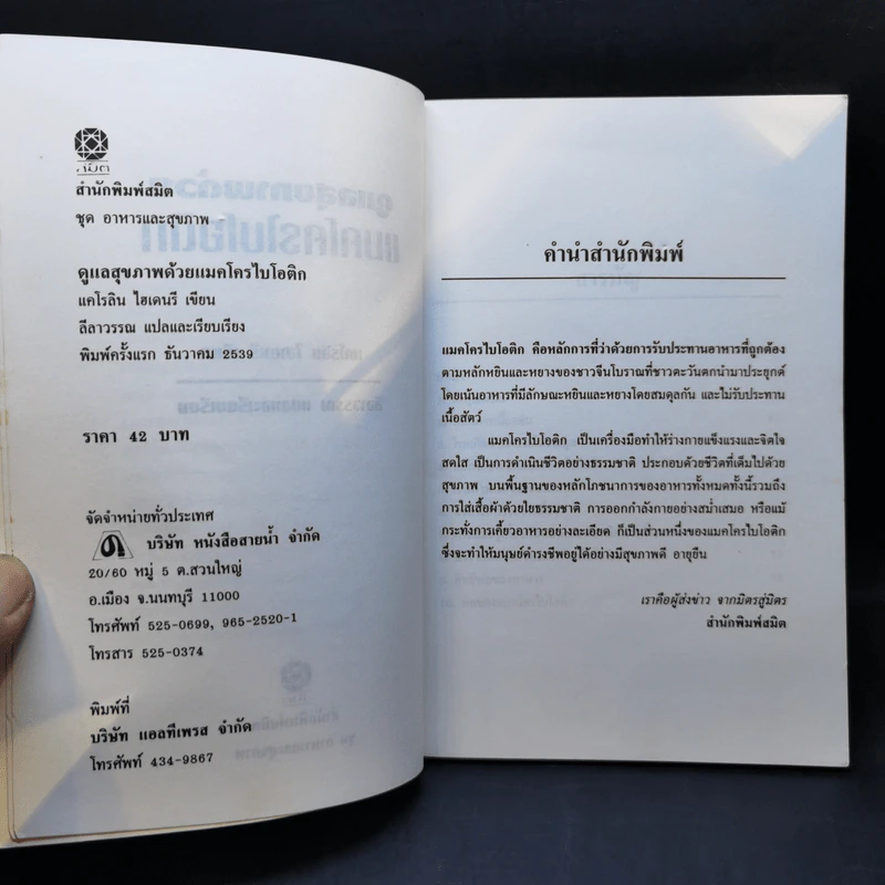 แมคโครไบโอติก - แคโรลีน ไฮเดนรี รูปที่ 8