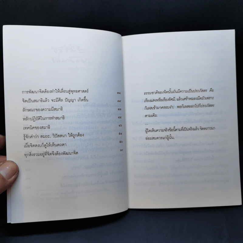 จิตตภาวนา คือ ชีวิตพัฒนา - พุทธทาสภิกขุ รูปที่ 11