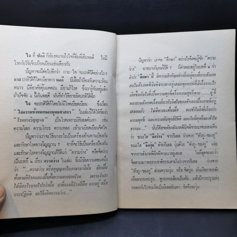แก่นพุทธศาสตร์ - พุทธทาสภิกขุ รูปที่ 9