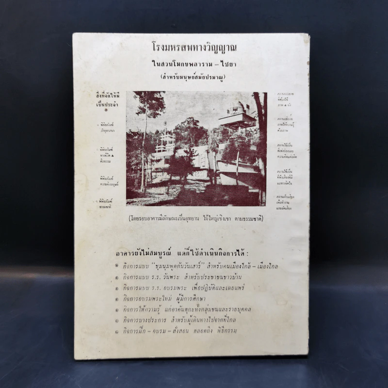 แก่นพุทธศาสตร์ - พุทธทาสภิกขุ รูปที่ 2