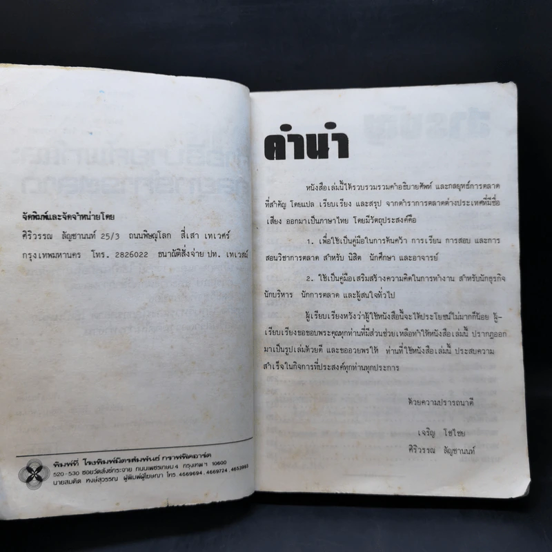 คำอธิบายศัพท์และกลยุทธ์การตลาด รูปที่ 9
