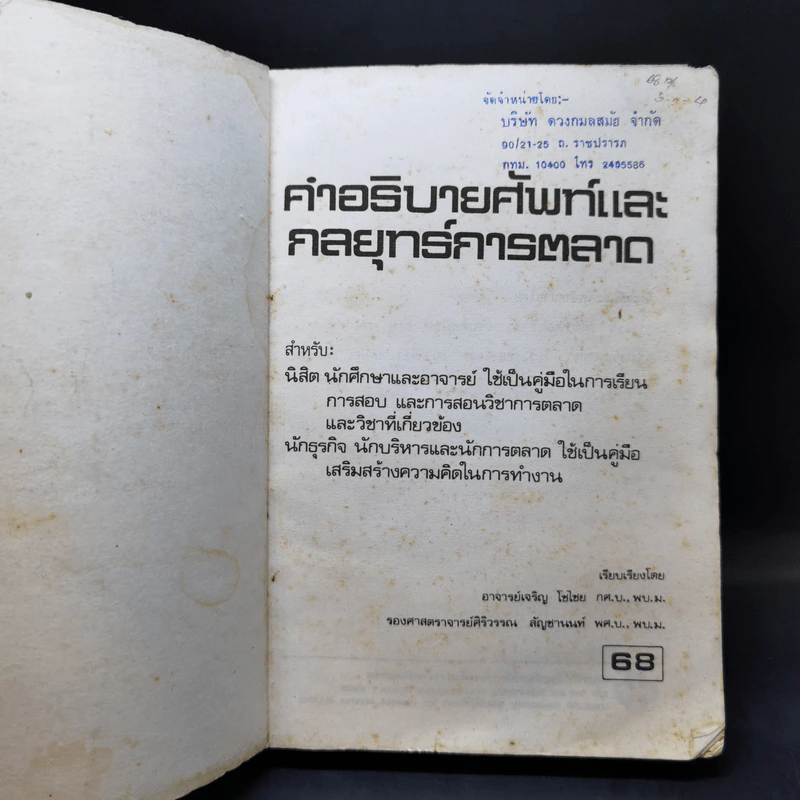 คำอธิบายศัพท์และกลยุทธ์การตลาด รูปที่ 8