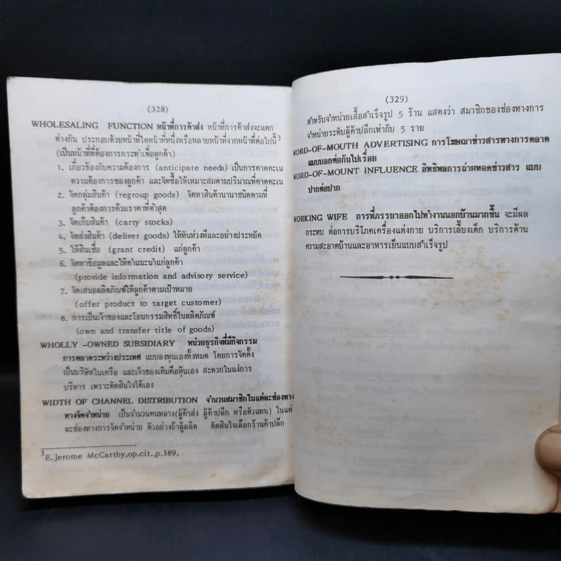 คำอธิบายศัพท์และกลยุทธ์การตลาด รูปที่ 12