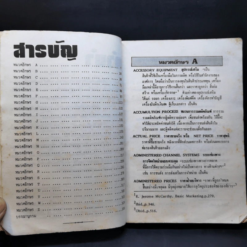 คำอธิบายศัพท์และกลยุทธ์การตลาด รูปที่ 10