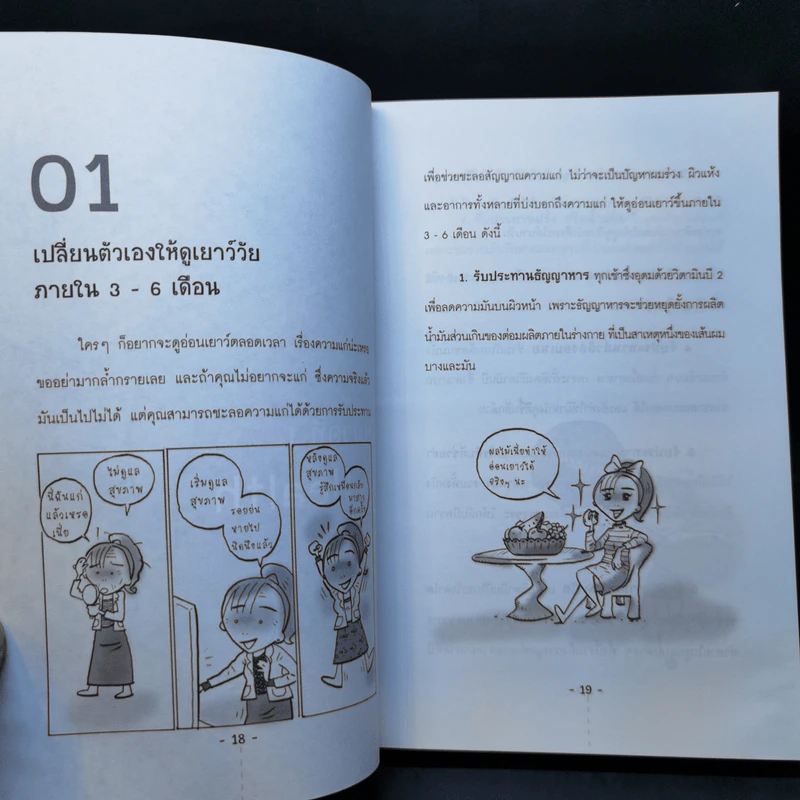ยกเครื่องสุขภาพ Health&Fitness เปลี่ยนแปลงตัวใหม่ใน 1 สัปดาห์ - เอมอร ตรีภิญโญยศ รูปที่ 11