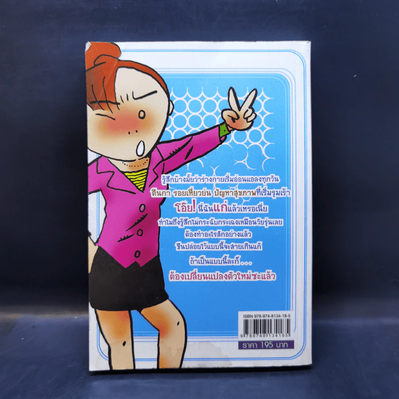 ยกเครื่องสุขภาพ Health&Fitness เปลี่ยนแปลงตัวใหม่ใน 1 สัปดาห์ - เอมอร ตรีภิญโญยศ รูปที่ 2