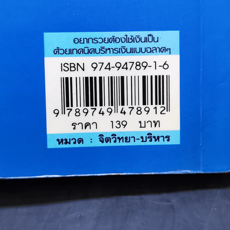 อยากรวยต้องใช้เงินเป็น ด้วยเทคนิคบริหารเงินแบบฉลาดๆ - จีรภัทร เกรียงไกรอักษร รูปที่ 14