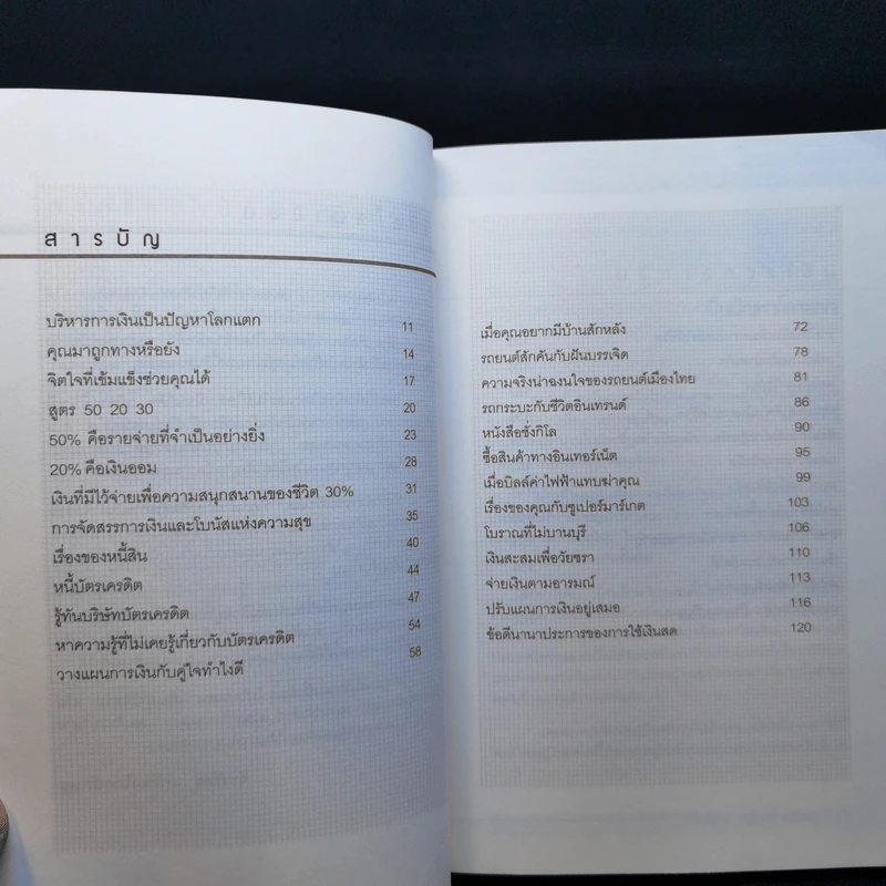 อยากรวยต้องใช้เงินเป็น ด้วยเทคนิคบริหารเงินแบบฉลาดๆ - จีรภัทร เกรียงไกรอักษร รูปที่ 10