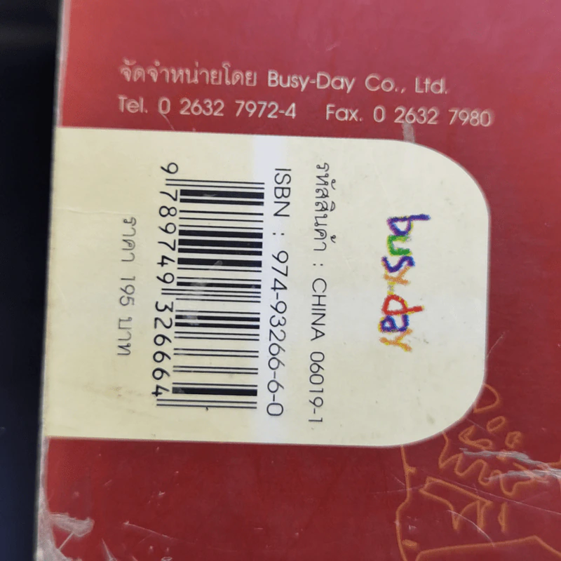 How-to import from China รวยด้วยสินค้าจีน รูปที่ 16