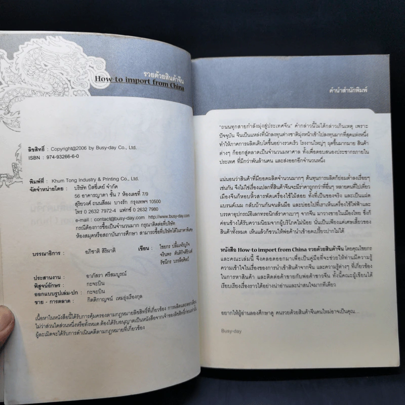 How-to import from China รวยด้วยสินค้าจีน รูปที่ 9
