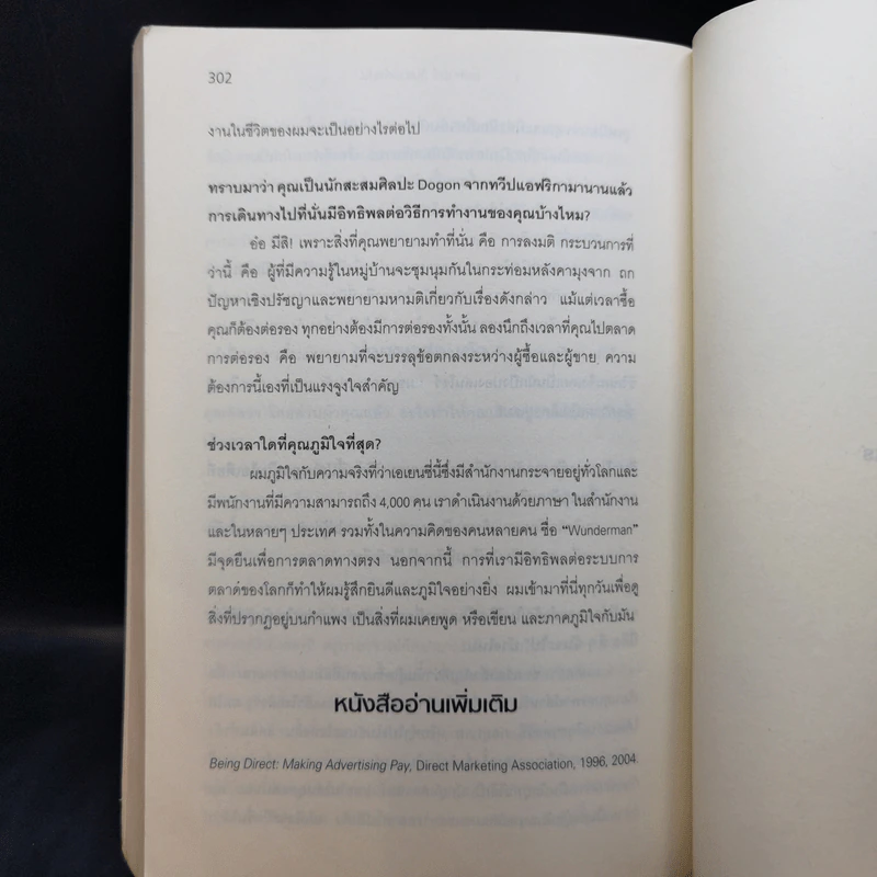 จับเข่าสนทนา 12 ปรมาจารย์การตลาด รูปที่ 11