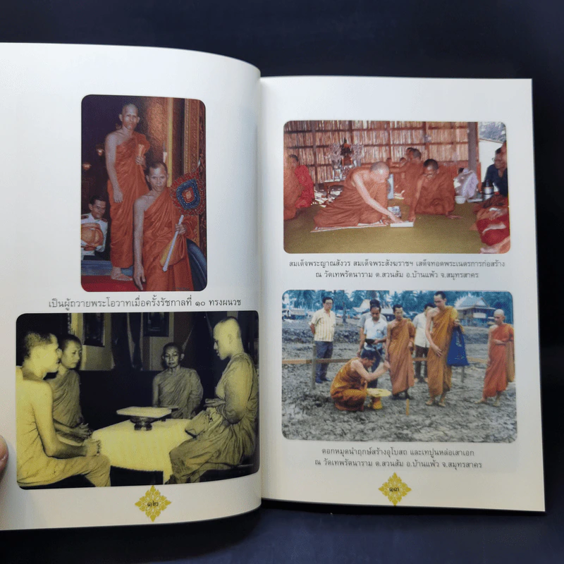 อานุภาพแห่งการสวดมนต์ - พระสุธรรมธิบดี (งานพระราชทานเพลิงศพ) รูปที่ 10