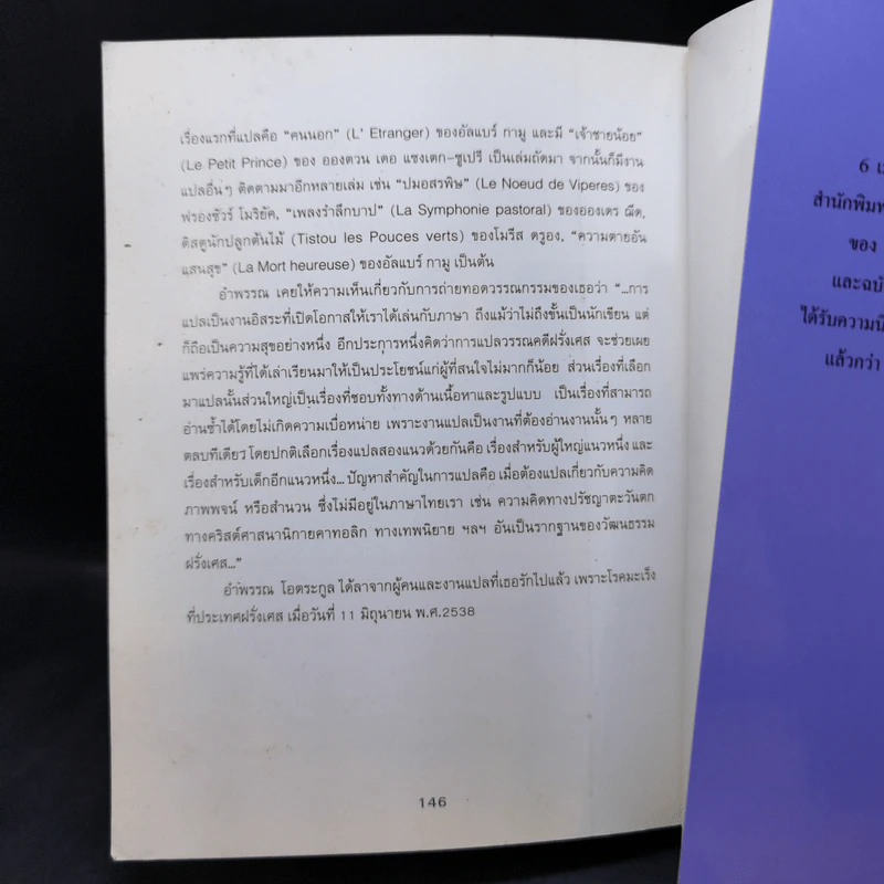 เจ้าชายน้อย Le Petit Prince - Antoine de Saint-Exupery (อองตวน เดอ แซงเตก-ซูเปรี) รูปที่ 13