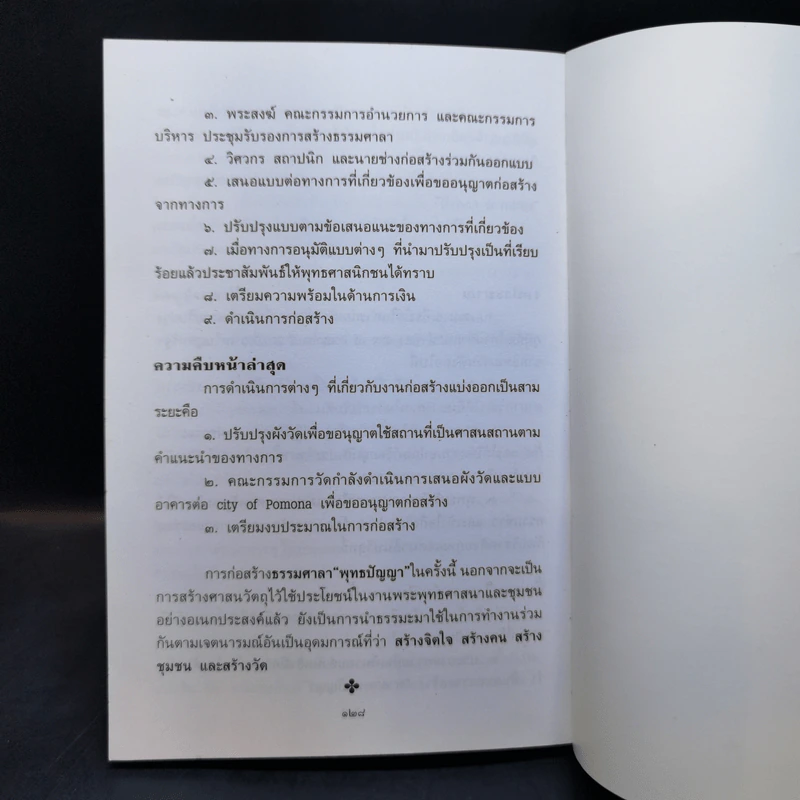 แก่นธรรม - ดร.พระมหาจรรยา สุทธิญาโณ รูปที่ 12
