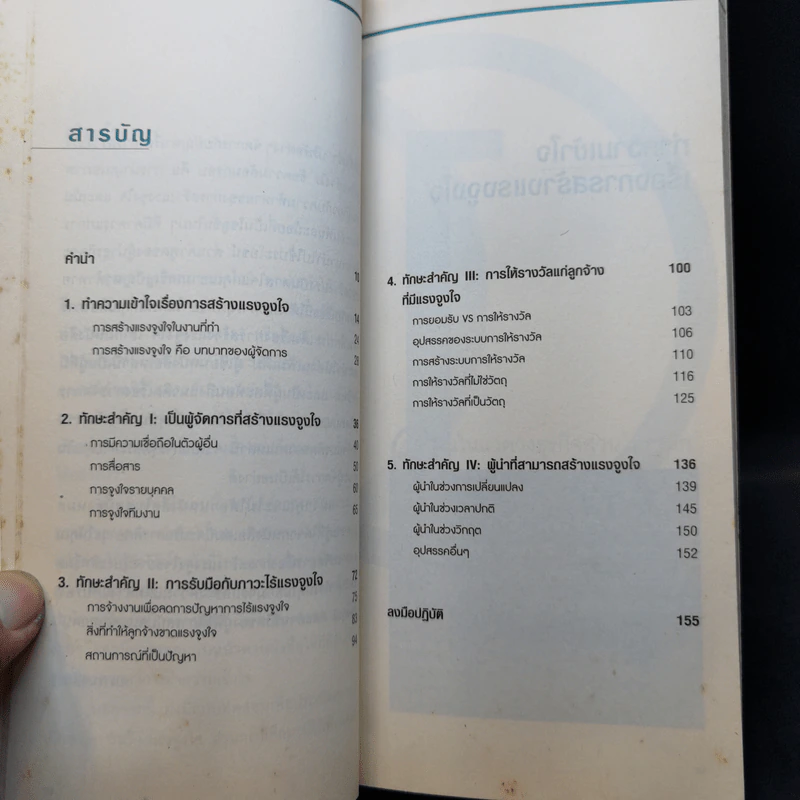 การจูงใจคน Motivating Employees - Barry Silverstein รูปที่ 10